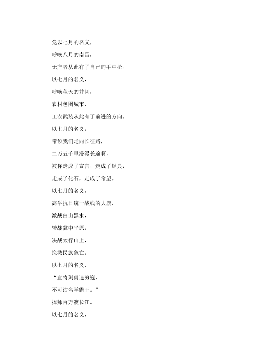 庆祝建党90周国税局歌讼诗歌_第2页
