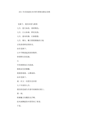 庆祝建党90周国税局歌讼诗歌