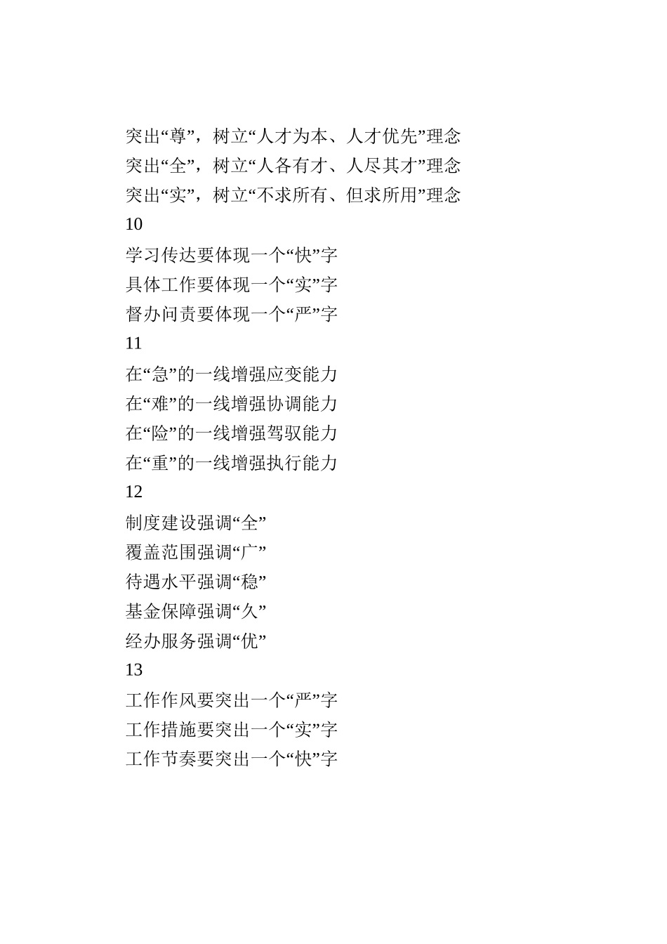 精选公文写作小标题素材汇编（1000组5万字）(12)_第3页