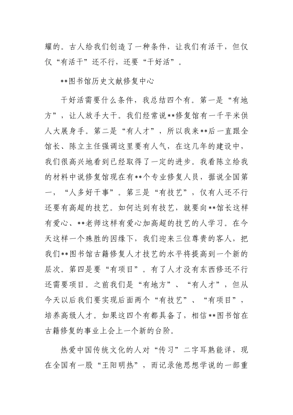 国家级古籍修复技艺传习中心江苏传习所揭牌仪式讲话_第2页