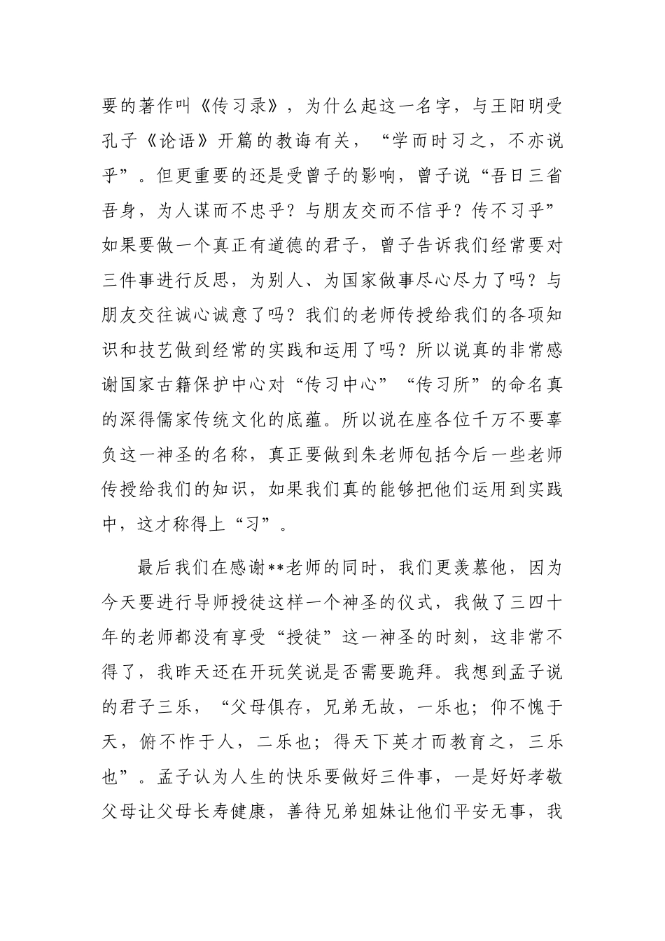国家级古籍修复技艺传习中心江苏传习所揭牌仪式讲话_第3页