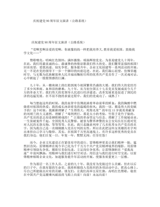 庆祝建党90周年征文演讲（公路系统）