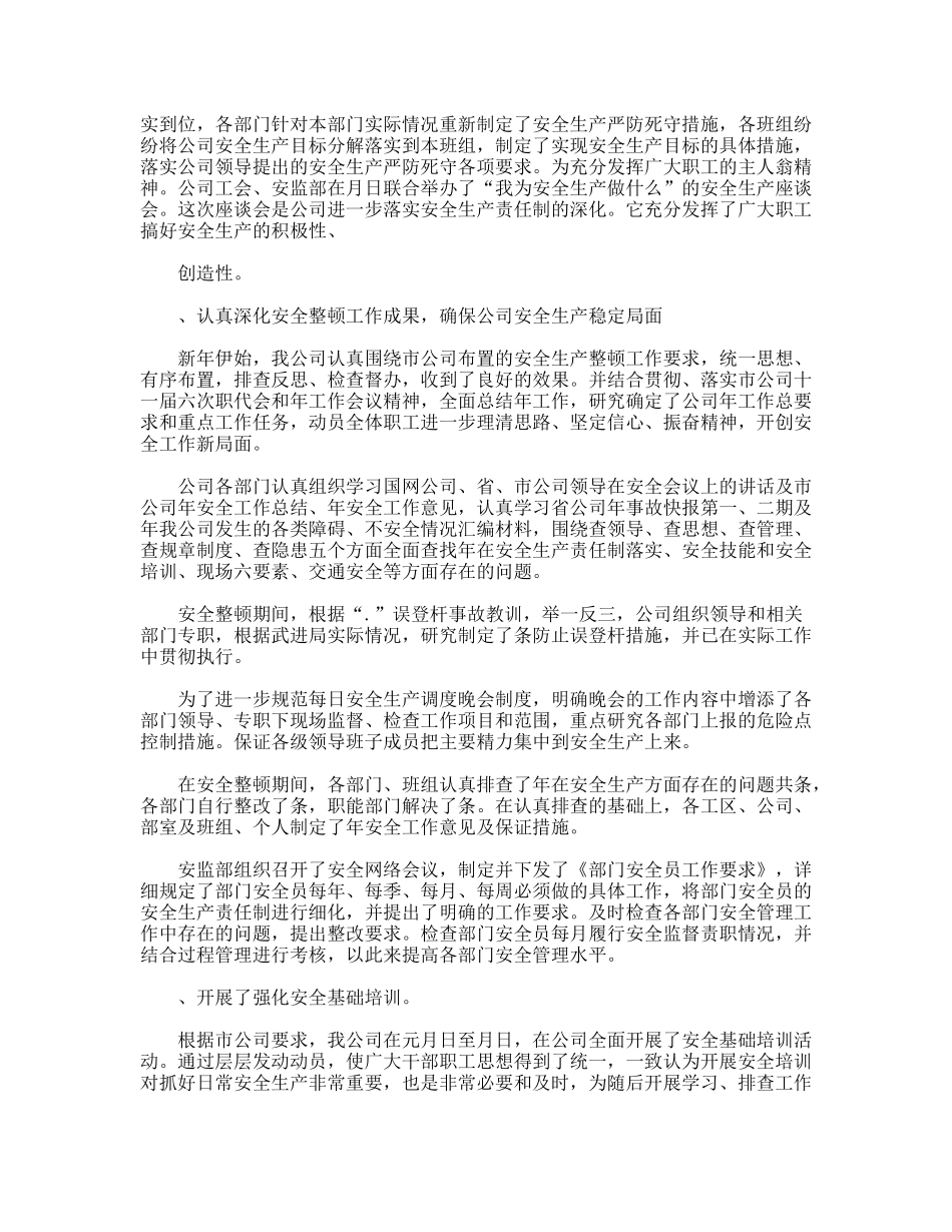 某年上半年电力安全工作总结_第2页