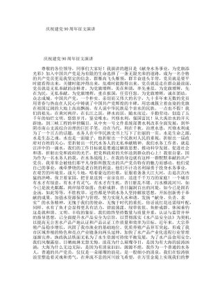 庆祝建党90周年征文演讲
