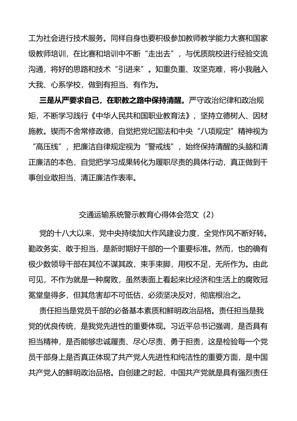 警示教育学习心得体会10篇_第2页