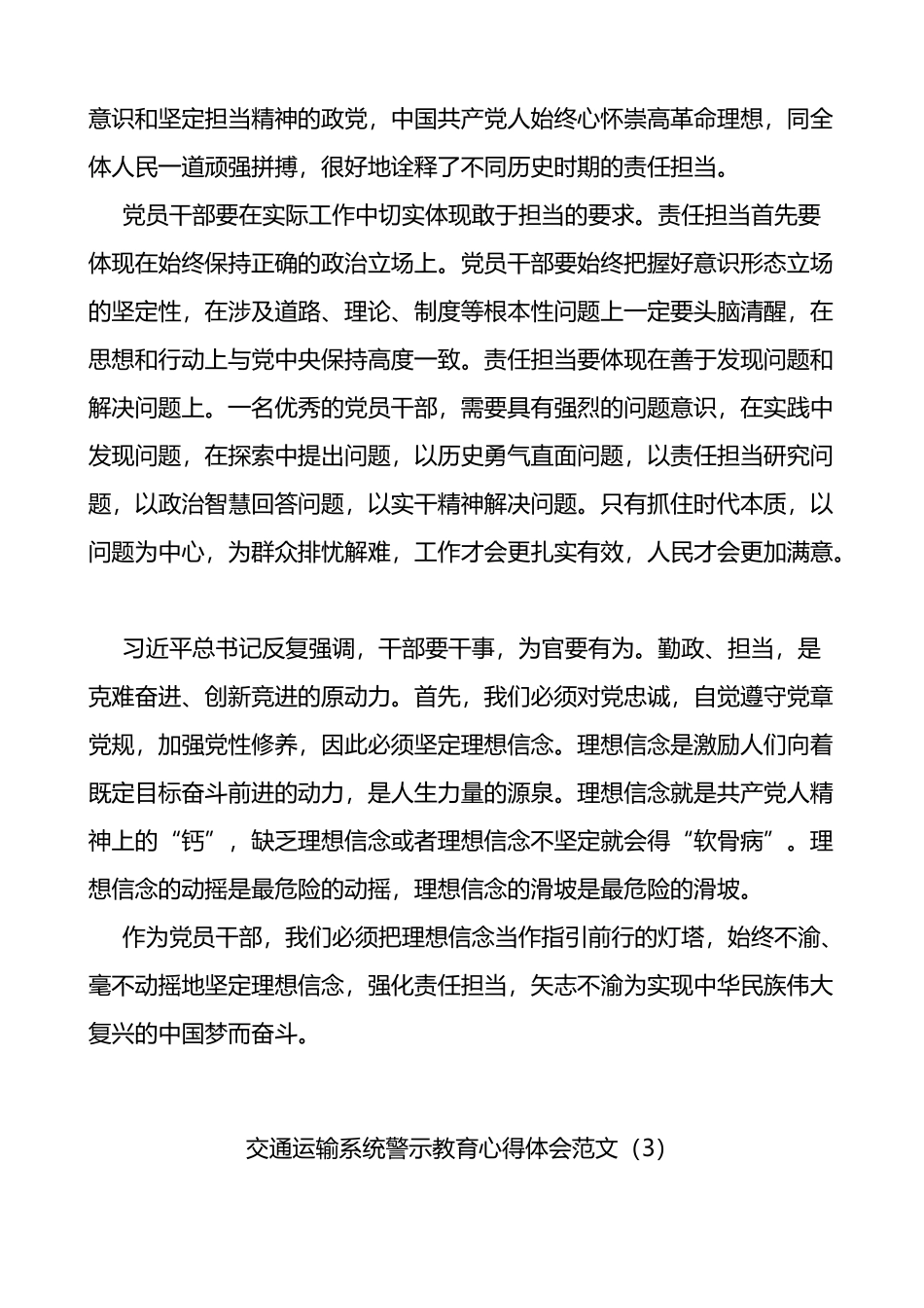 警示教育学习心得体会10篇_第3页