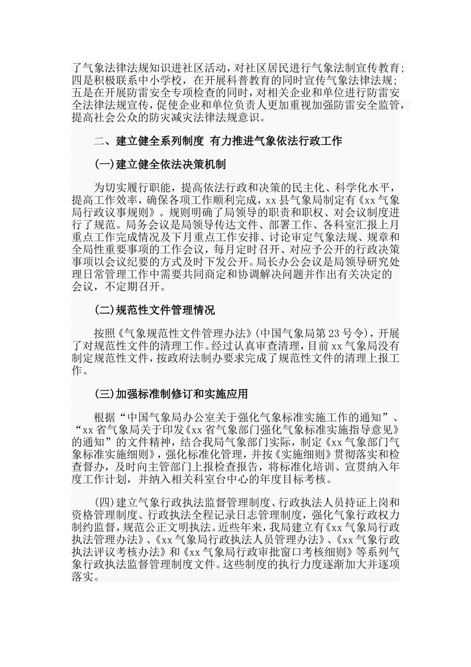 某气象局推进法制建设自查报告材料_第2页