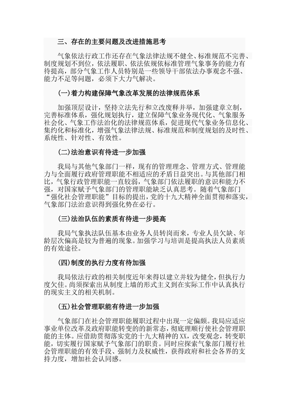某气象局推进法制建设自查报告材料_第3页