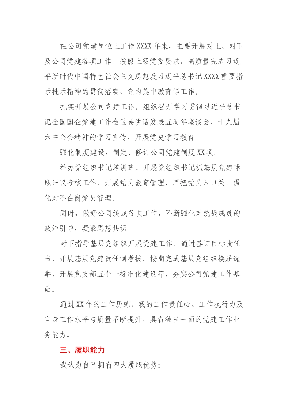 竞聘党群工作部主任演讲稿_第2页