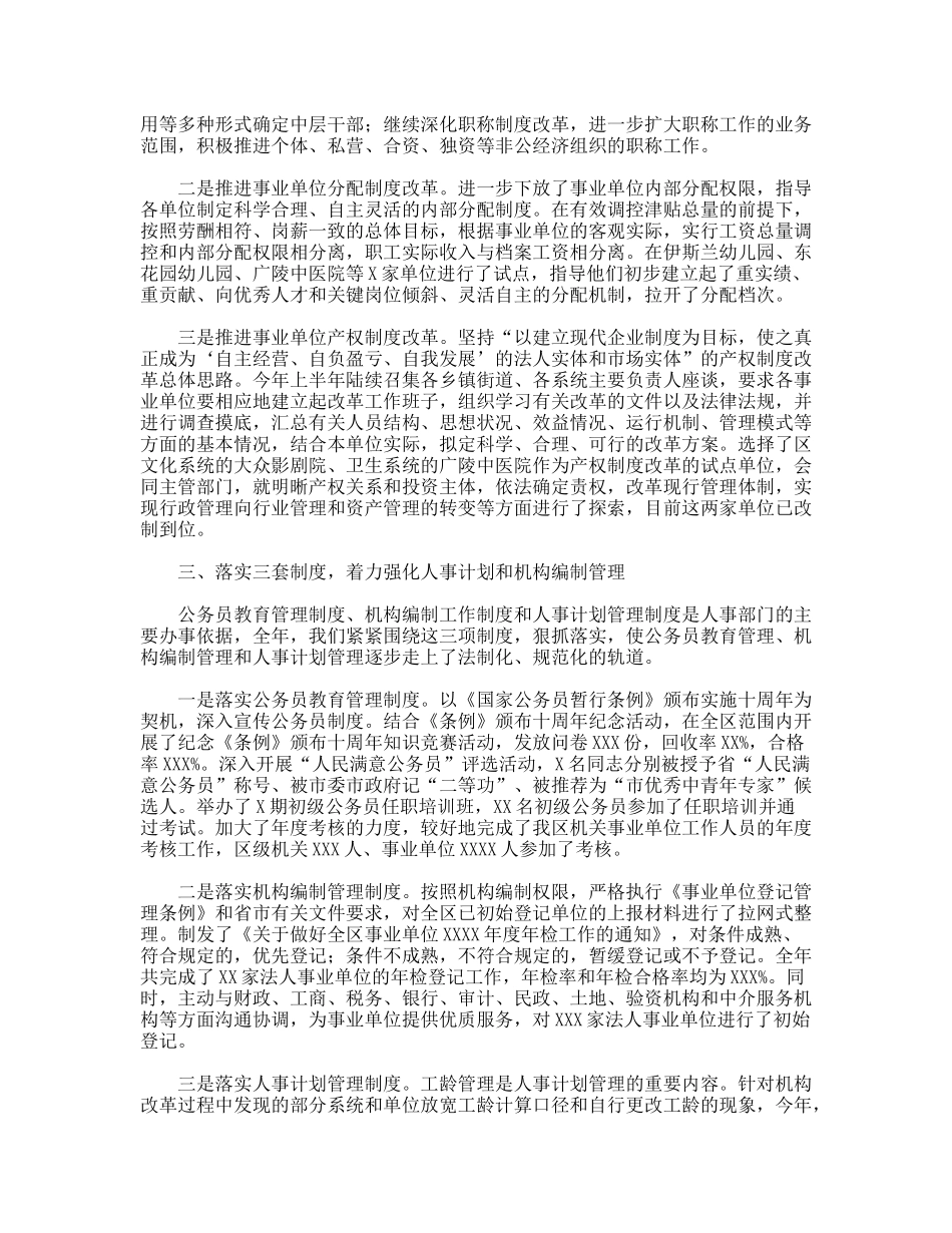 某区级人事局述职述廉报告_第2页