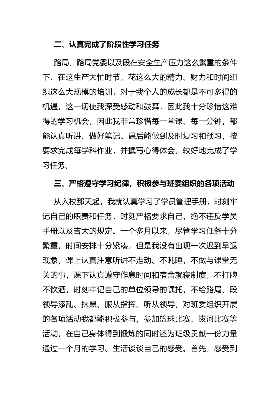 国企储备干部拓展培训述职报告_第2页