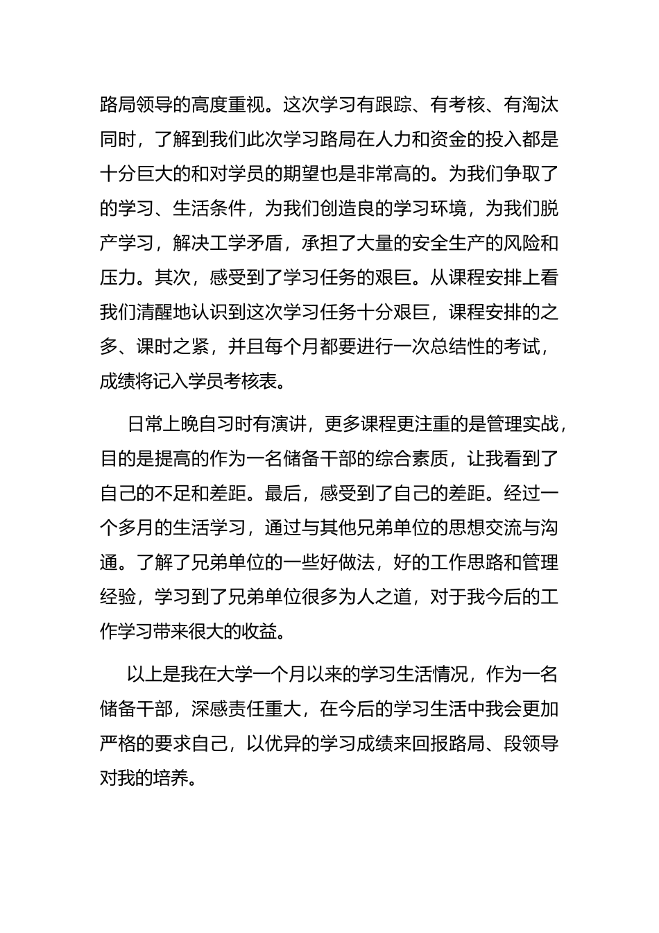 国企储备干部拓展培训述职报告_第3页