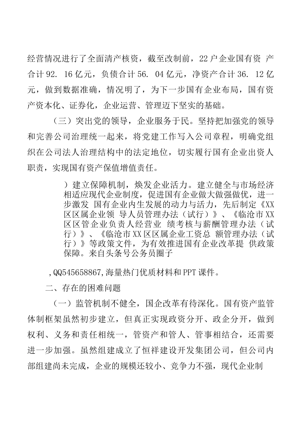 国企改革三年行动工作进展情况总结汇报.docx_第2页