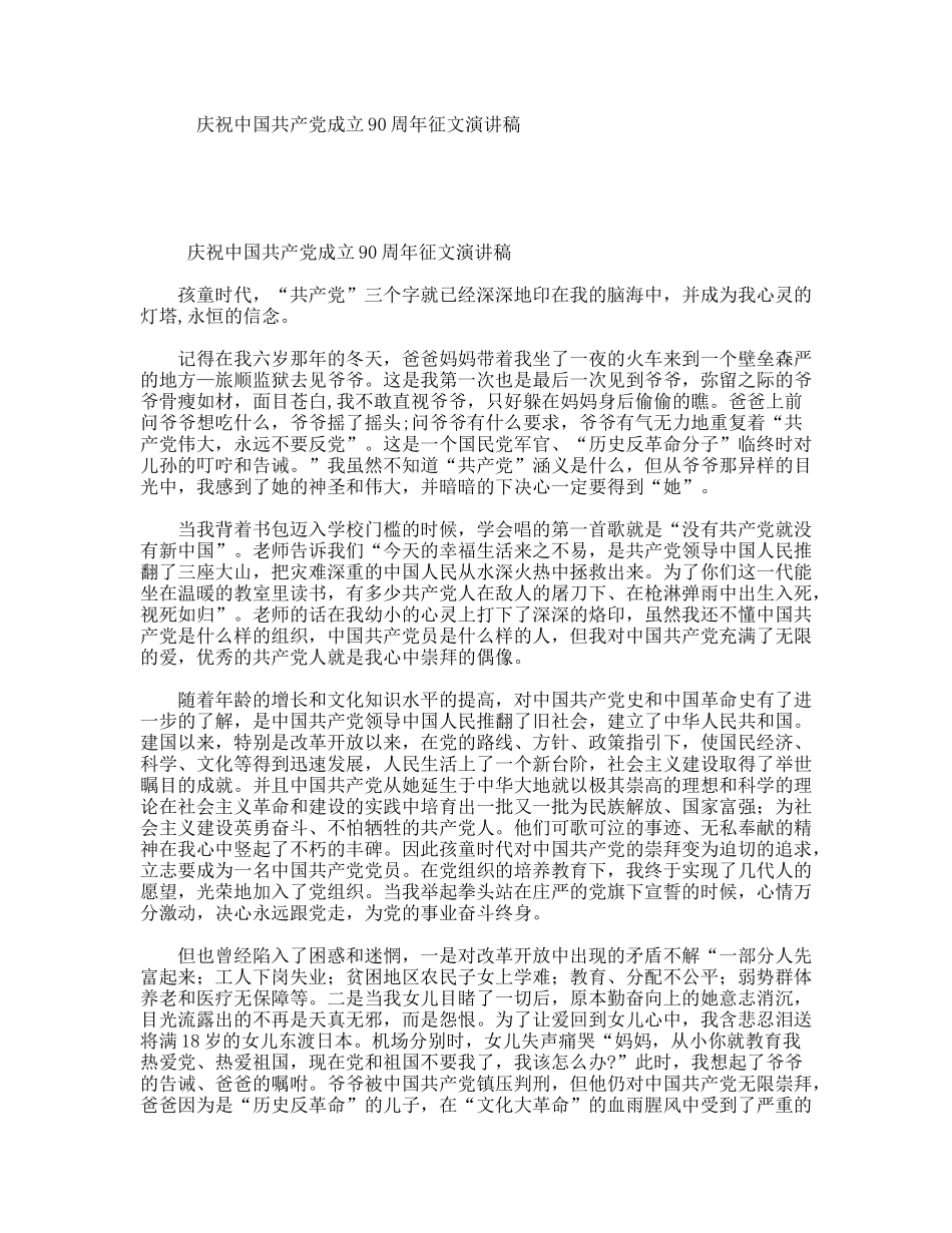 庆祝中国共产党成立90周年征文演讲稿_第1页