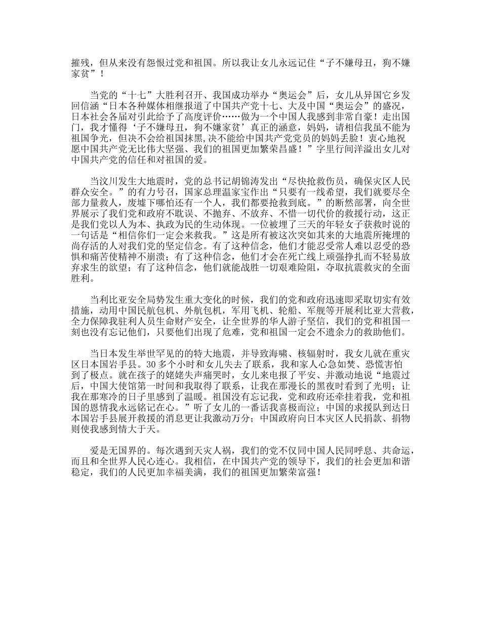 庆祝中国共产党成立90周年征文演讲稿_第2页