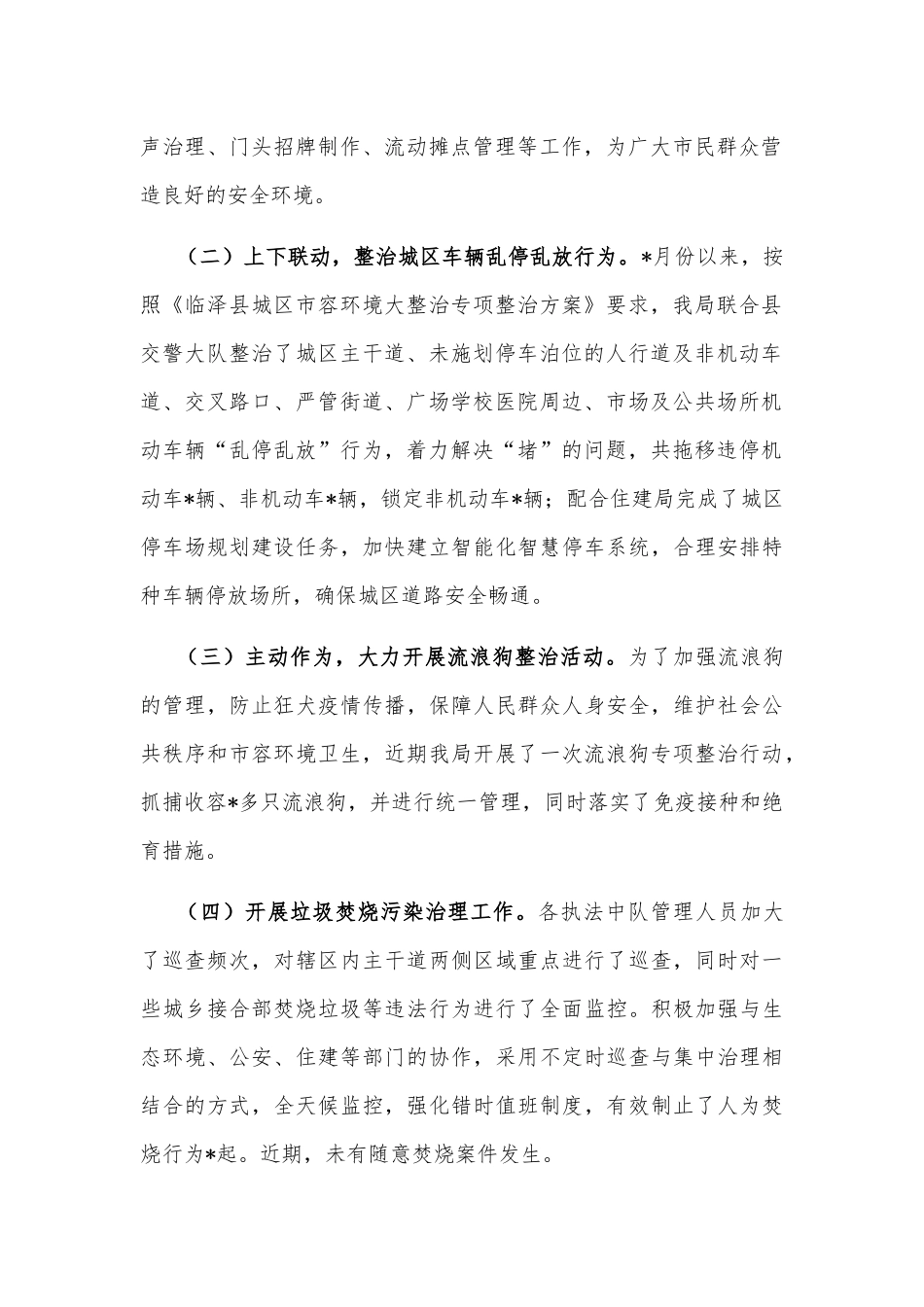 局安全生产防灾减灾救灾工作报告_第2页