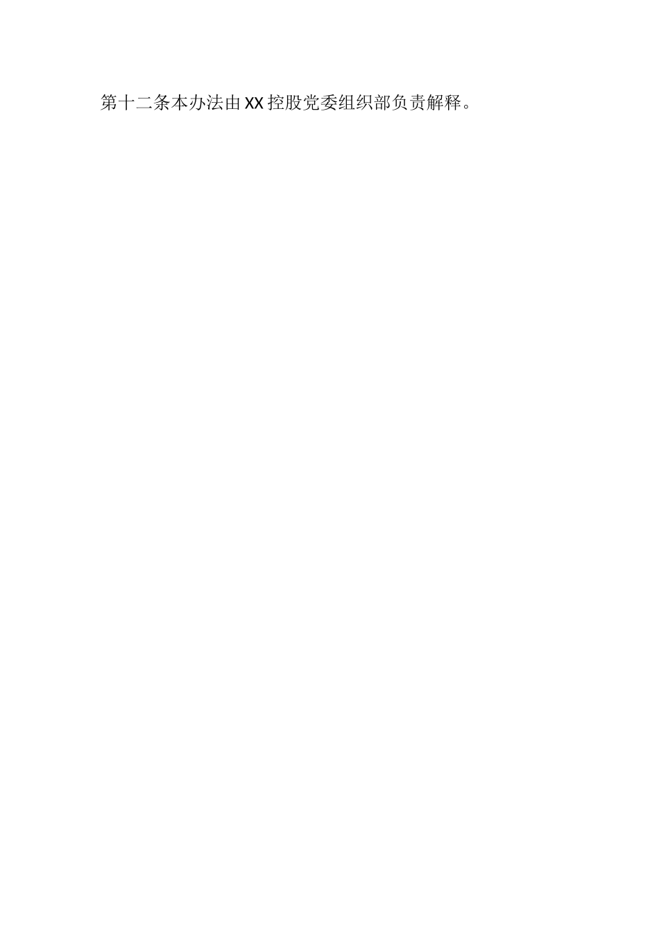 国企重要岗位人员轮岗交流试行办法_第3页