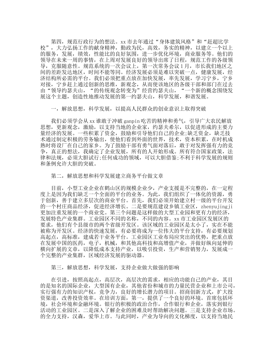 某市农业系统继续解放思想心得体会_第2页