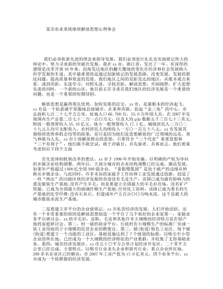 某市农业系统继续解放思想心得体会