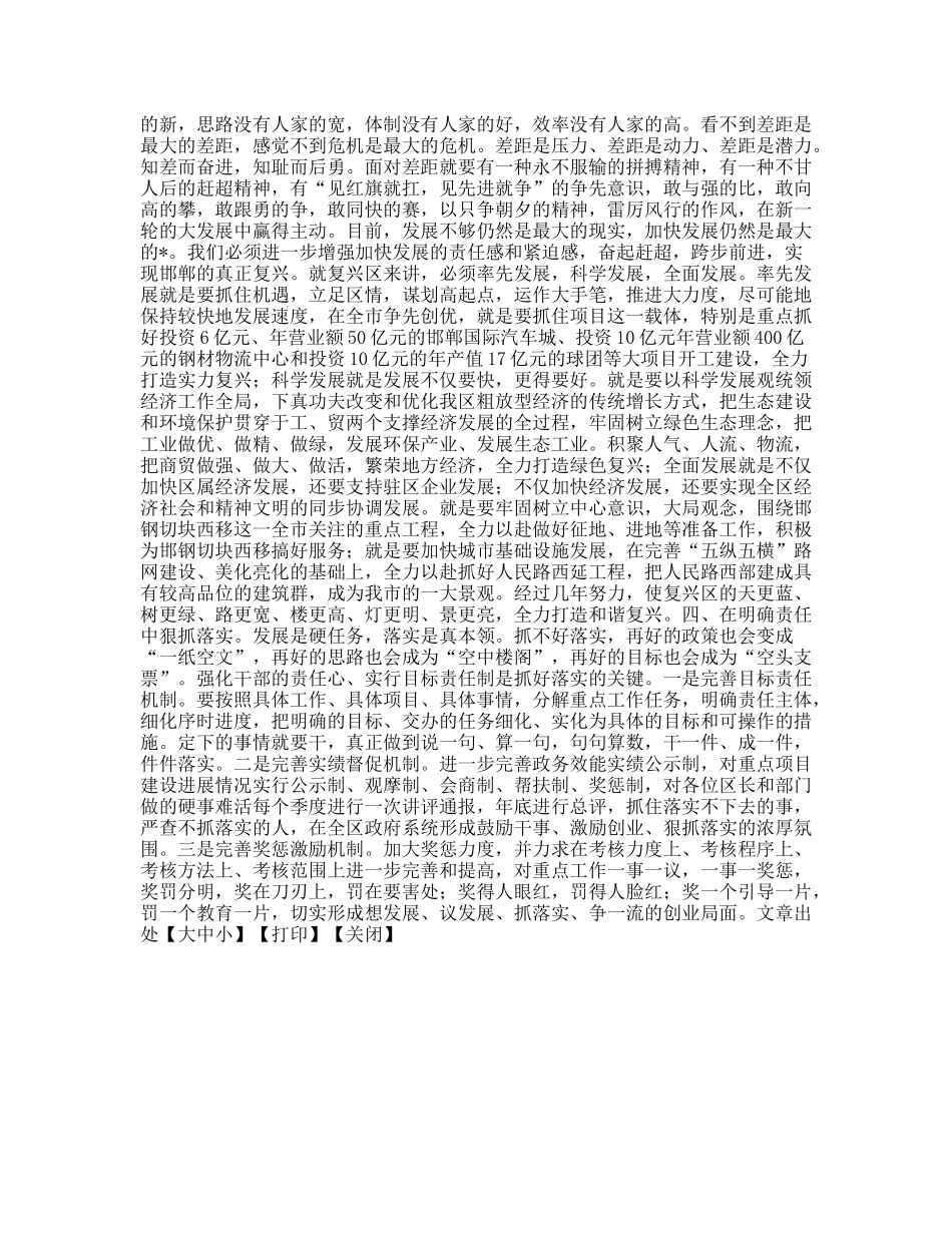 求解放思想之真务复兴发展之实_第2页