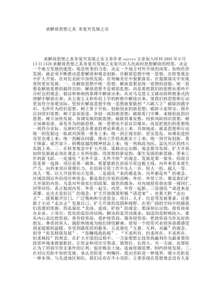 求解放思想之真务复兴发展之实
