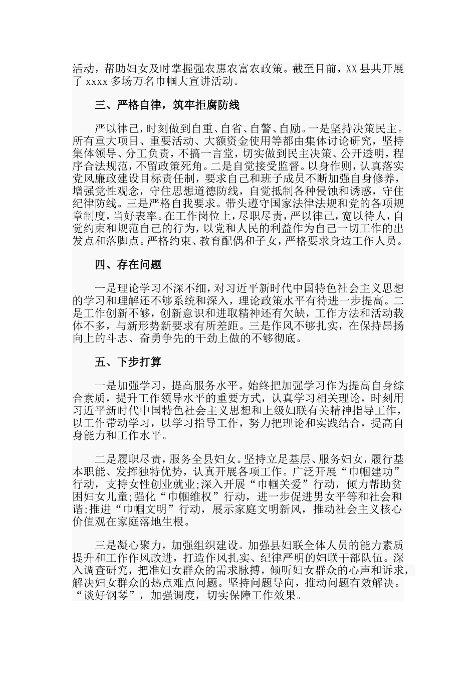 某县妇联主席述职述廉报告材料_第3页