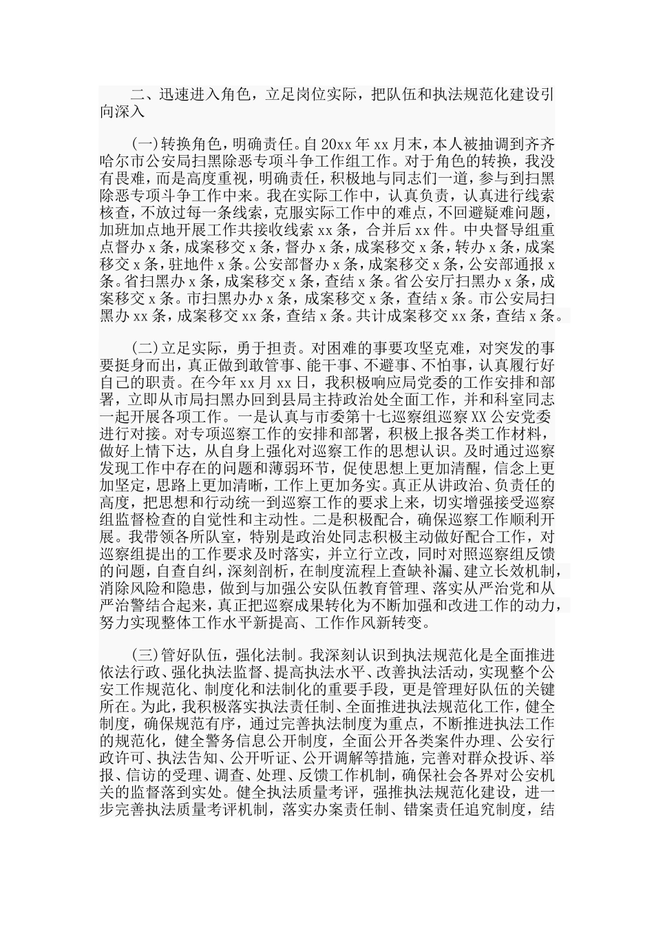 某县公安局党委副书记政委述职述廉报告材料_第2页