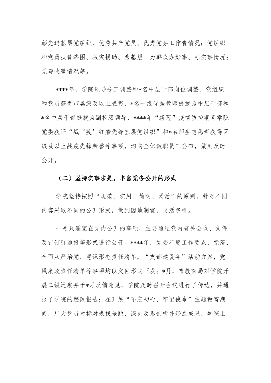 基层党务公开活动经验交流材料（高校）_第2页