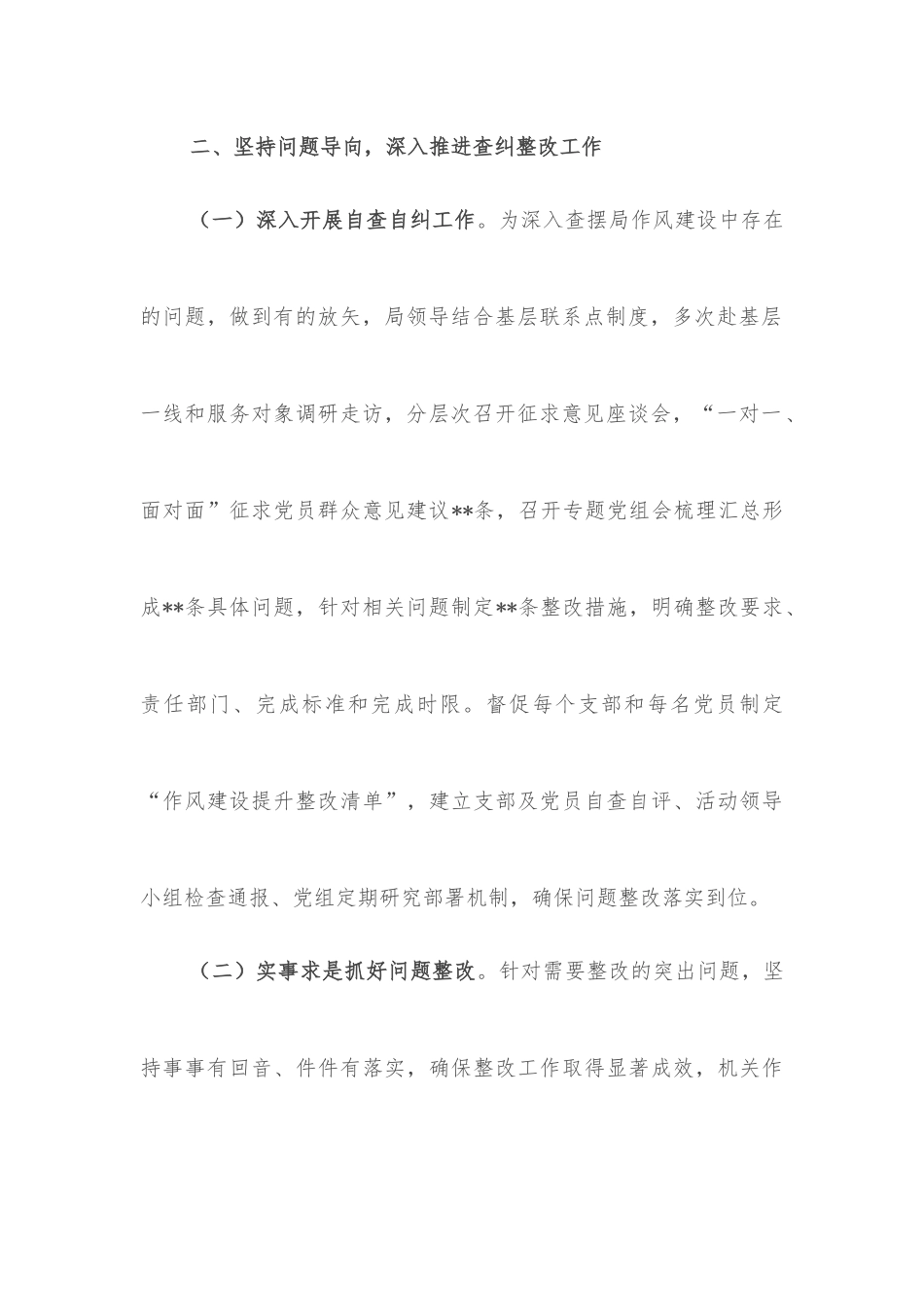 局党组机关作风建设提升年活动总结_第3页