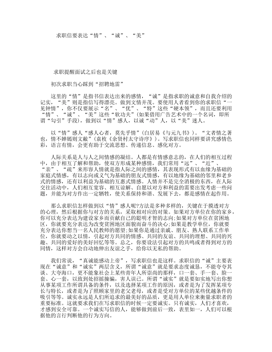 求职信要表达“情”、“诚”、“美”_第1页