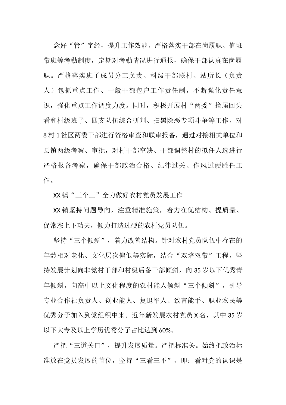 基层干部队伍建设党员发展工作经验2篇_第2页