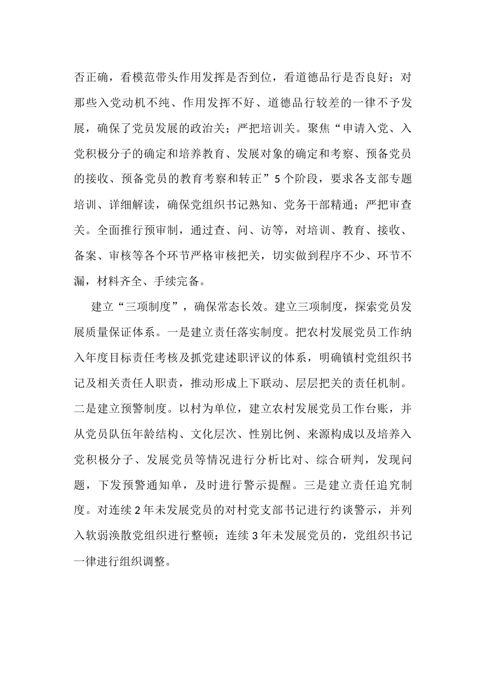 基层干部队伍建设党员发展工作经验2篇_第3页