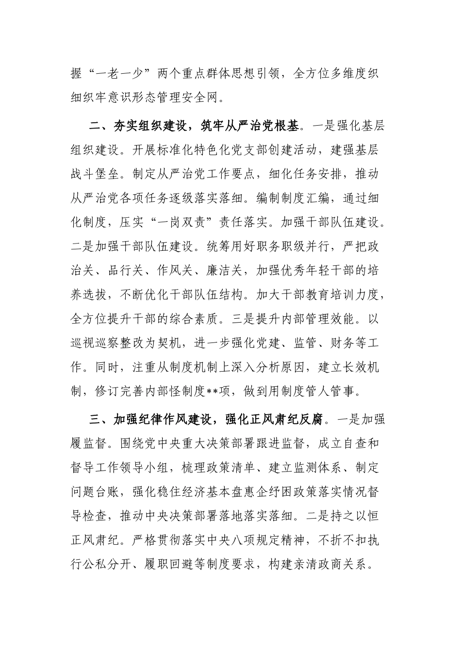 局党组上半年全面从严治党工作总结_第2页