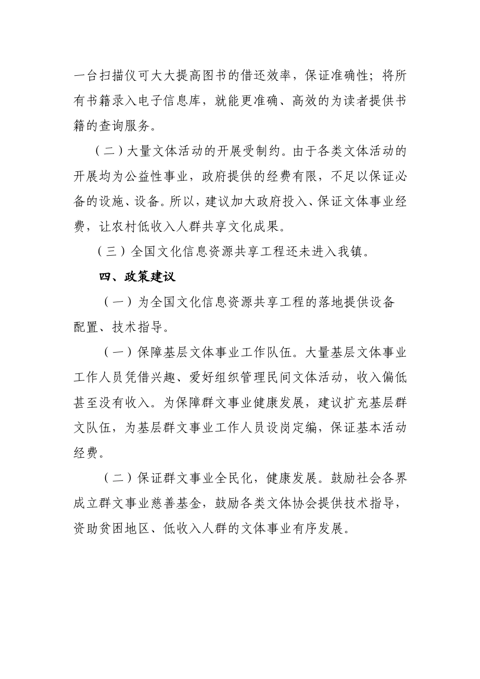 某乡镇综合文化站建设情况自查报告_第3页