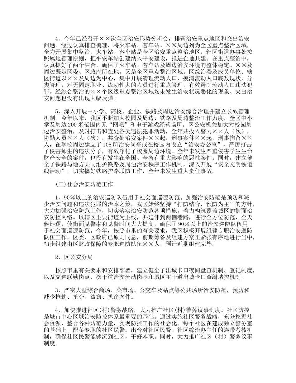 区2012年社会治安综合治理工作自查报告_第2页
