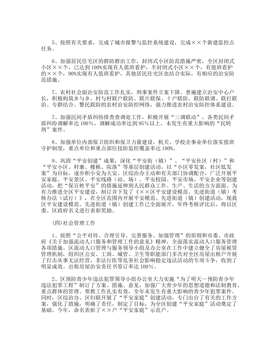 区2012年社会治安综合治理工作自查报告_第3页
