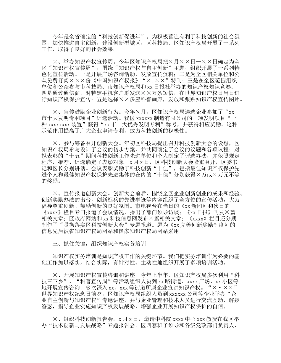 区XX年知识产权工作总结_第2页
