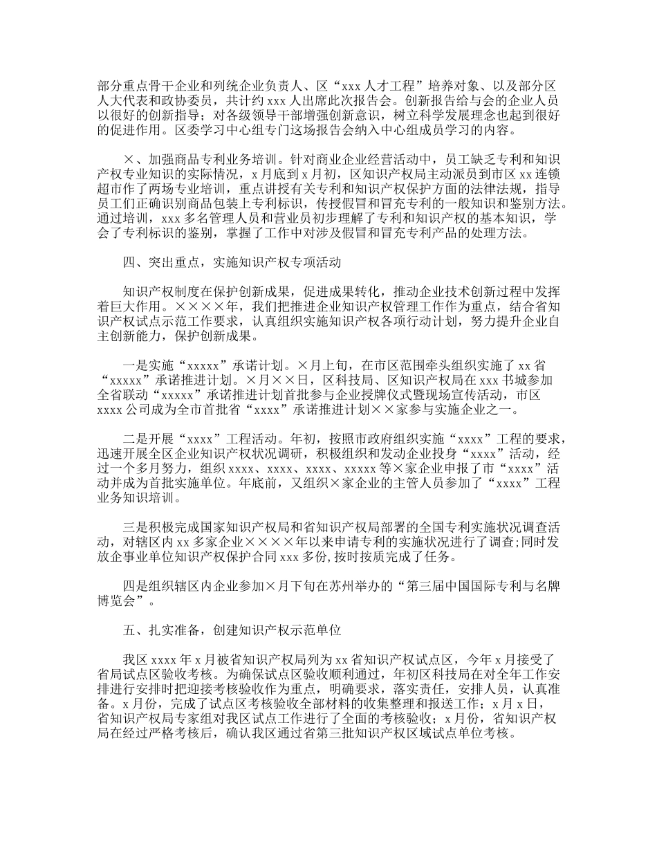 区XX年知识产权工作总结_第3页