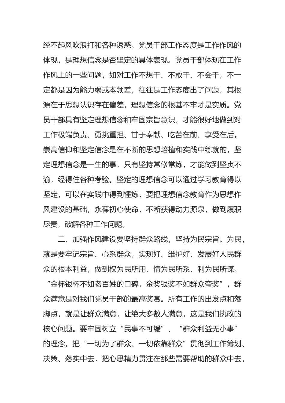 加强作风建设研讨发言材料_第2页