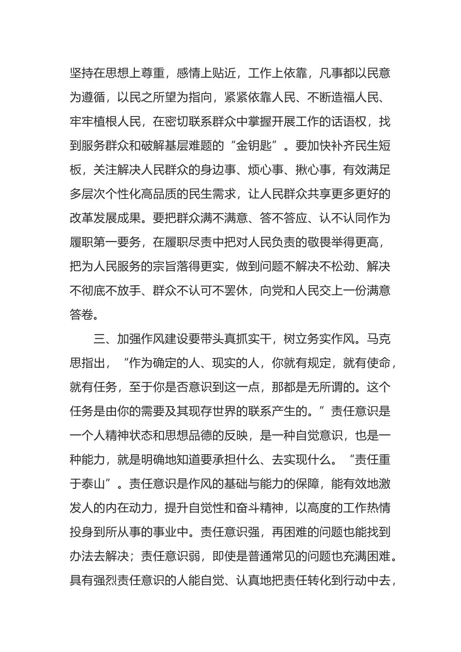 加强作风建设研讨发言材料_第3页