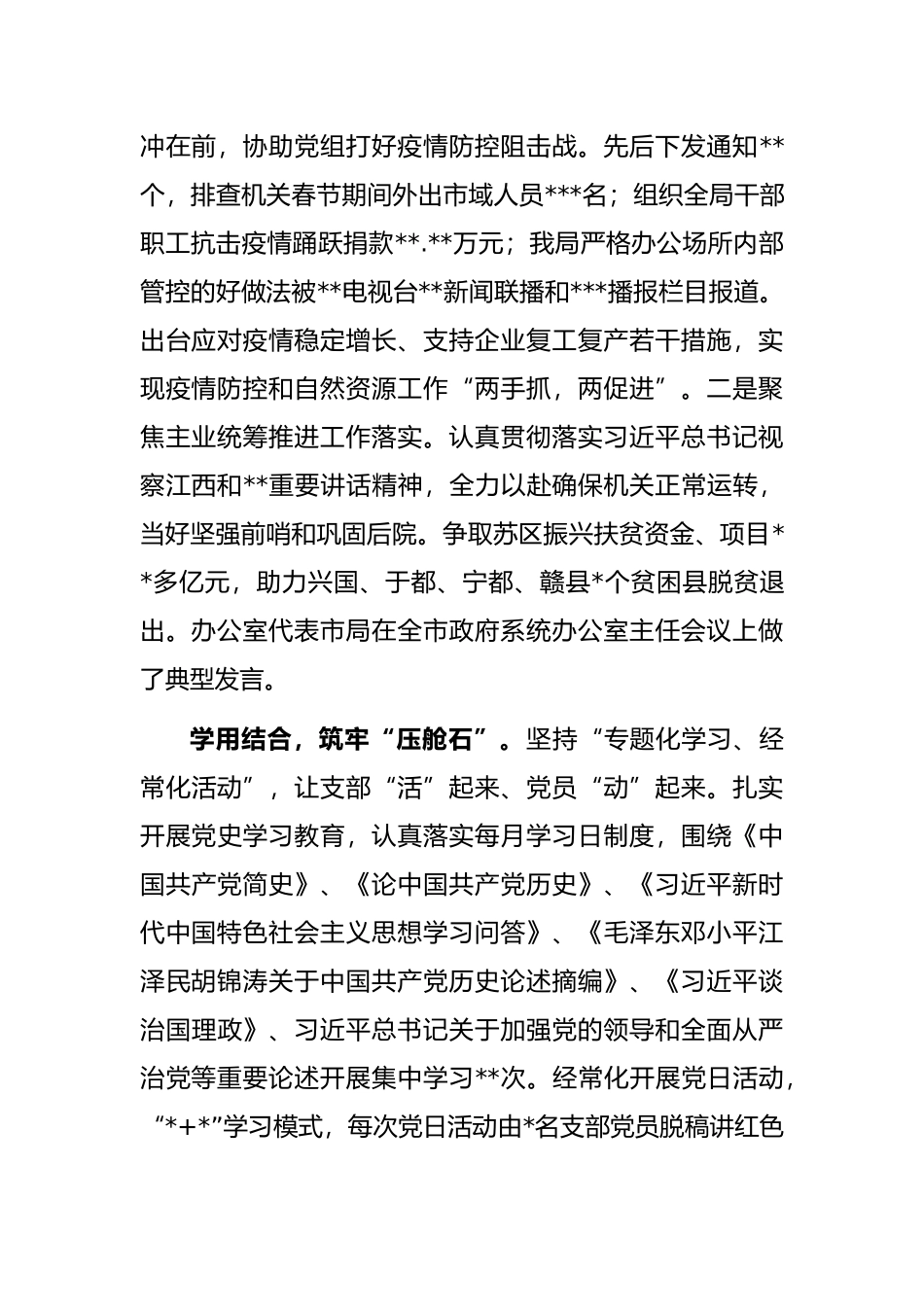 局机关先进基层党组织典型事迹材料_第2页