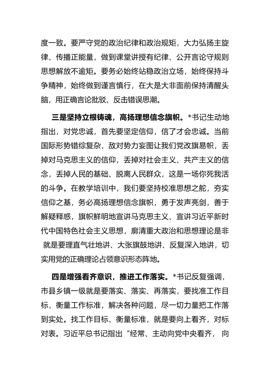 坚持正确方向 高举红色旗帜——市委党校常务副校长交流发言材料_第3页