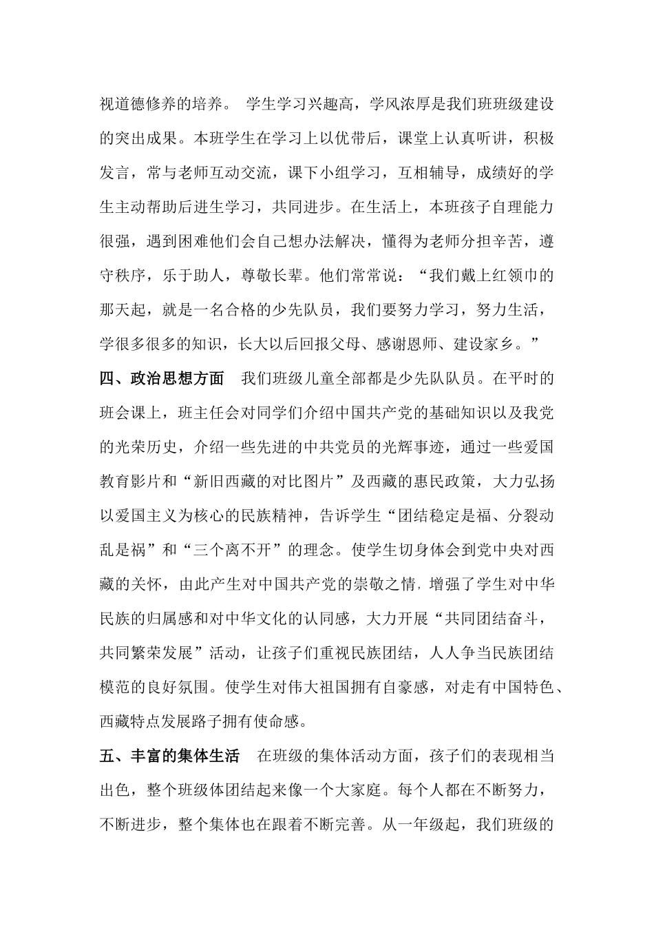 乃东区亚堆乡完小“民族团结先进班级体”汇报材料_第2页