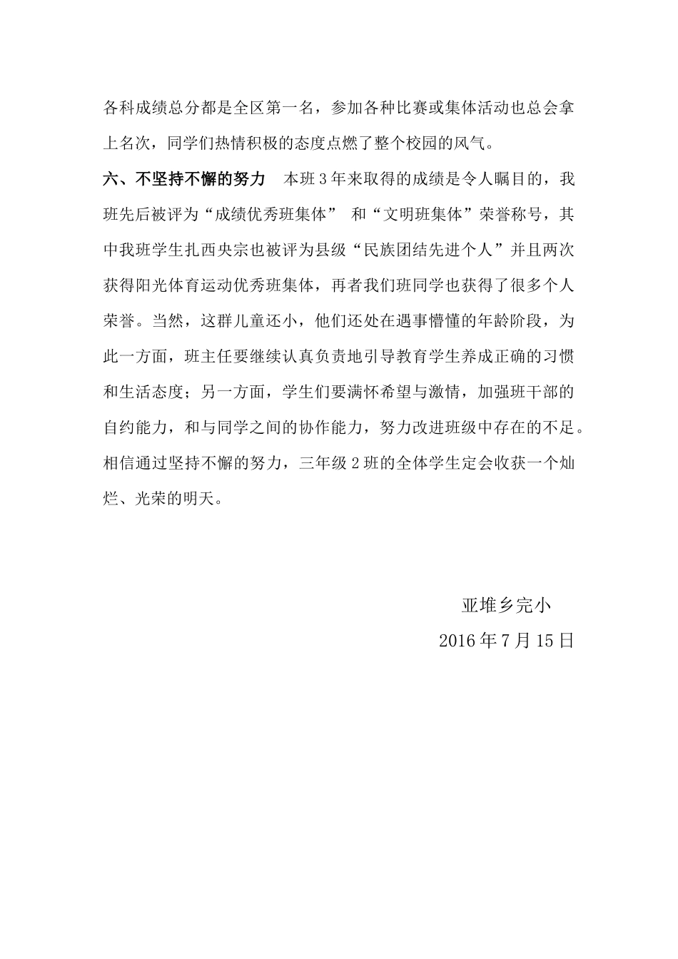 乃东区亚堆乡完小“民族团结先进班级体”汇报材料_第3页