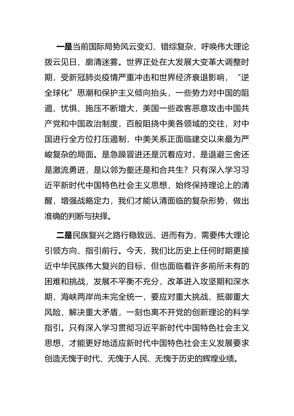 坚定不移践行初心使命 为党管档服务发展大局——中青一班学员交流发言材料_第2页