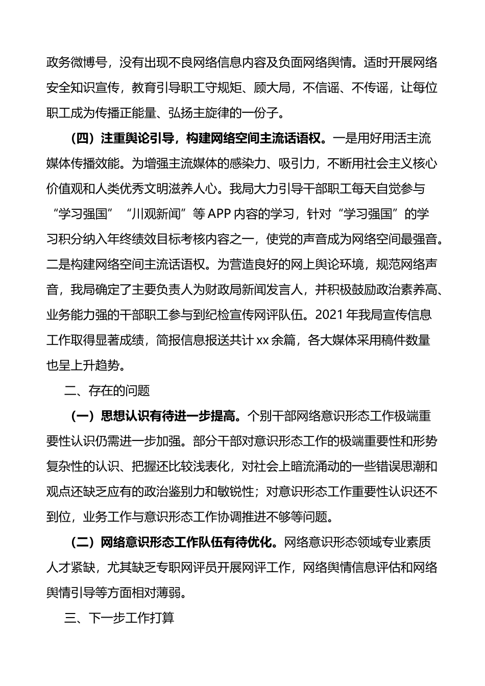 局网络意识形态工作自查情况报告_第2页