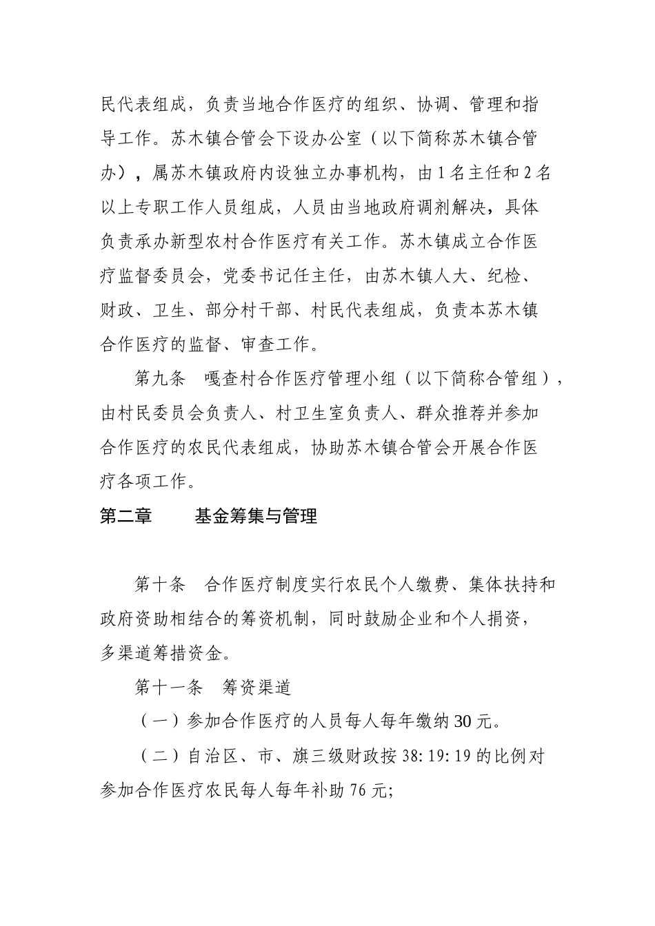 奈曼旗新型农村合作医疗管理暂行办法（修订）_第3页