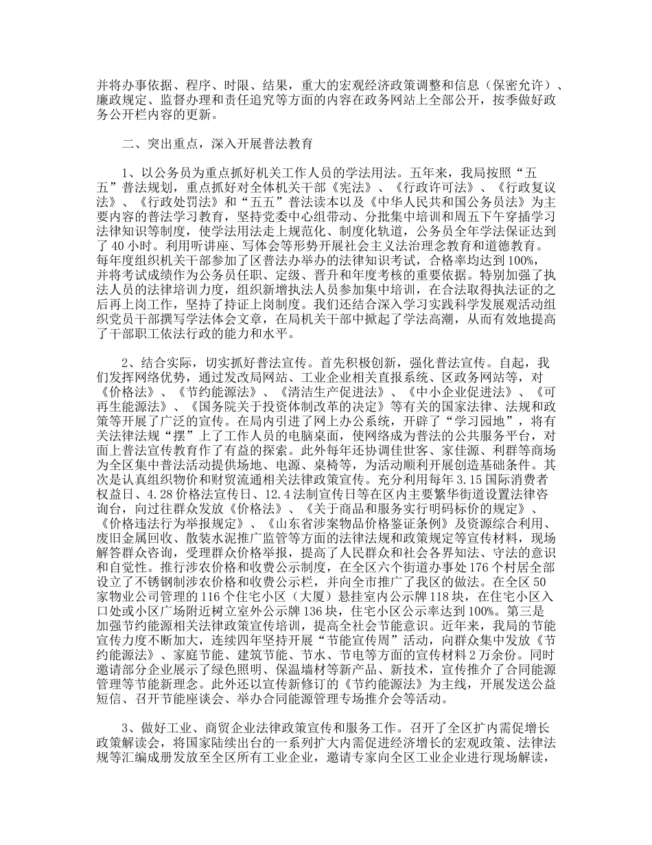 区发改局五五普法依法治理工作总结_第2页