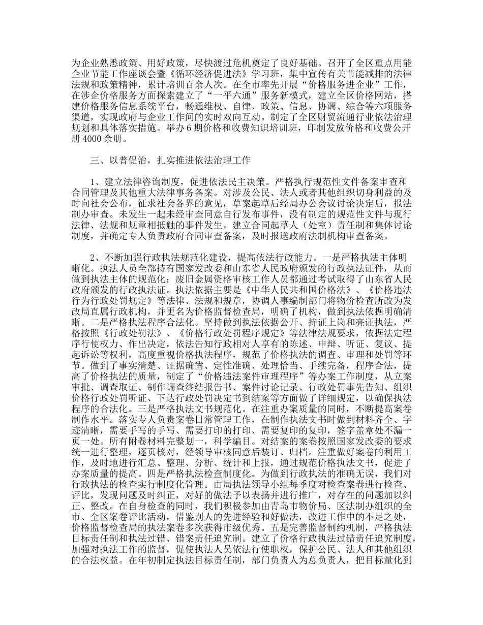 区发改局五五普法依法治理工作总结_第3页