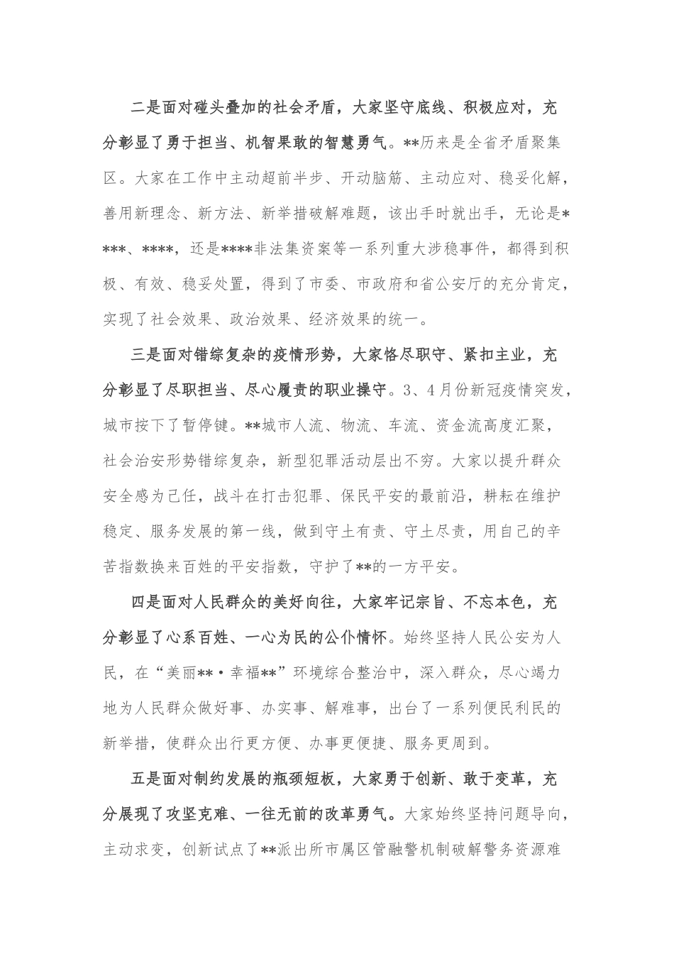 局长在半年工作总结大会上的讲话_第2页